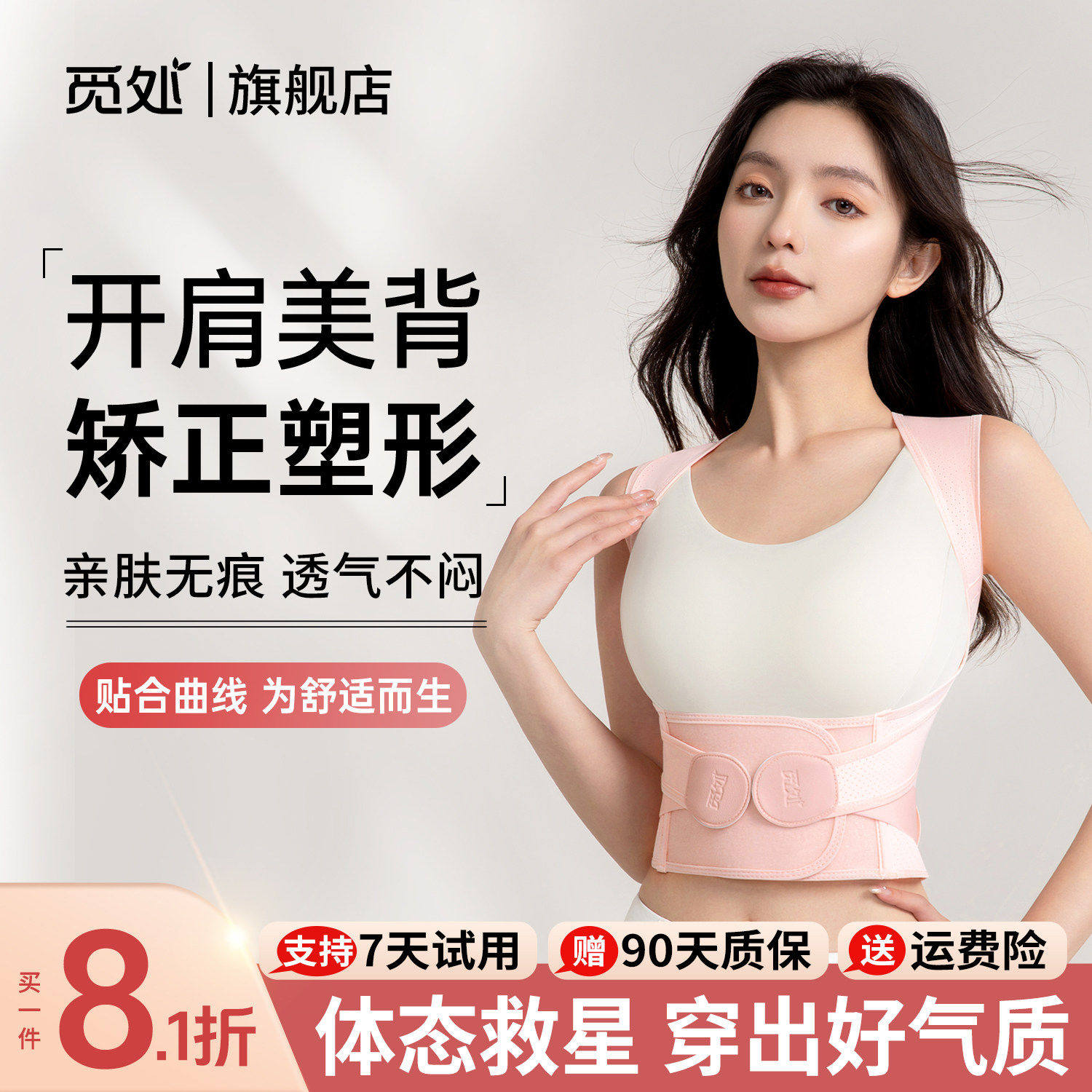 觅处MC驼背矫姿带隐形透气开肩矫姿用品