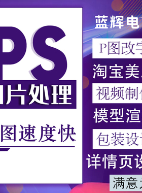 PS图片处理包装设计淘宝美工视频制作模型渲染出图快速满意为止