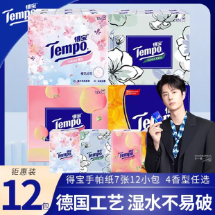 【王一博同款】Tempo得宝手帕纸有香无香纸12包便携式纸巾随身装