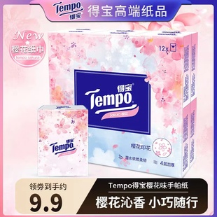 【爆款热销】得宝手帕纸樱花香味德宝242小包装随身面巾纸便携式