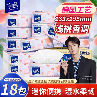 得宝粉桃mini抽纸巾4层加厚80抽面巾纸餐巾纸卫生纸 热销爆款