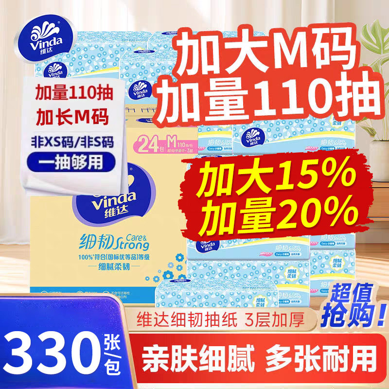 维达细韧抽纸加大M码110抽48包箱装餐巾面巾纸擦手纸厕所卫生纸,洗护清洁剂/卫生巾/纸/香薰,抽纸,淘宝优惠券,粉丝福利购,淘宝优惠卷