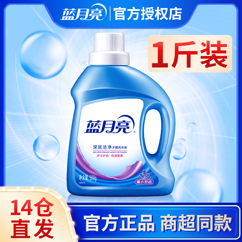 蓝月亮洗衣液自然清香型深层洁净500g瓶装洗衣护理家用香味持久j