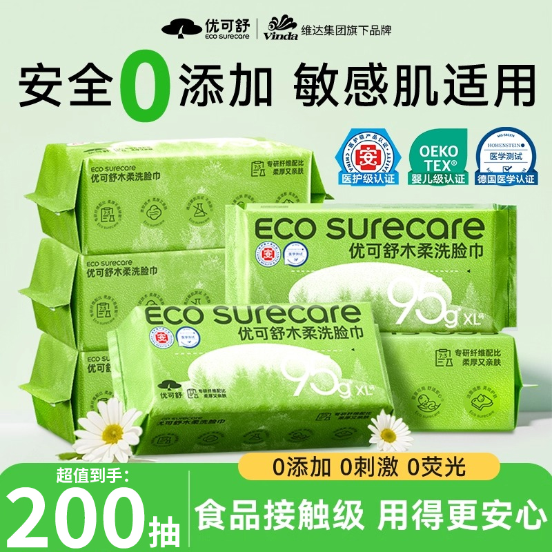 优可舒洗脸巾XL码50抽