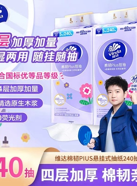维达棉韧plus软抽提装4层加厚悬挂式抽纸餐巾纸批发优等品挂抽