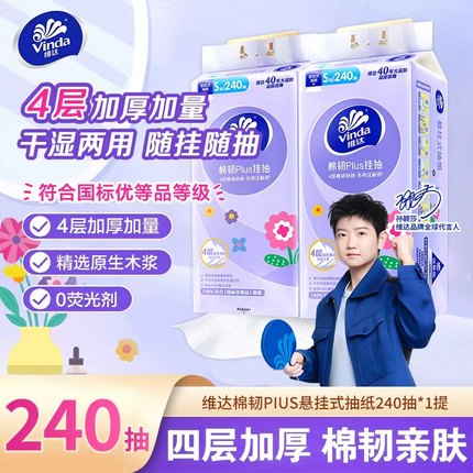 维达棉韧plus软抽提装4层加厚悬挂式抽纸餐巾纸批发优等品挂抽