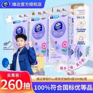 特惠 維達(dá)棉韌軟抽4層6提1560抽家用壁掛式 紙巾實(shí)惠裝 新品