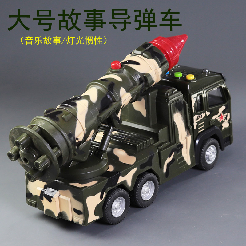 大号军事导弹车儿童惯性