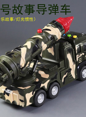 大号军事导弹车儿童惯性
