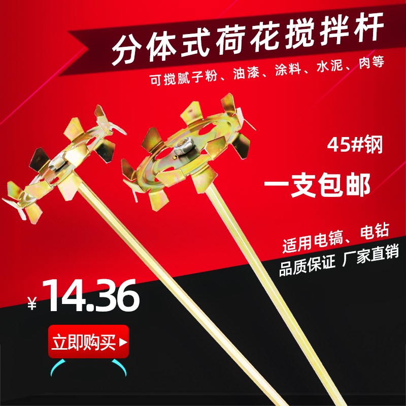 工业级电动搅拌杆电钻油漆腻子分体式搅拌器水泥叶轮搅拌杆|ruв категории оборудование/инструменты, электрический инструмент, Другие электрические инструменты - от Buy2taobao.com для оказания профессиональной услуги покупки агента Taobao