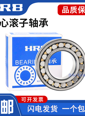 HRB哈尔滨调心滚子轴承23238 23240 23244 23248 CA C K/W