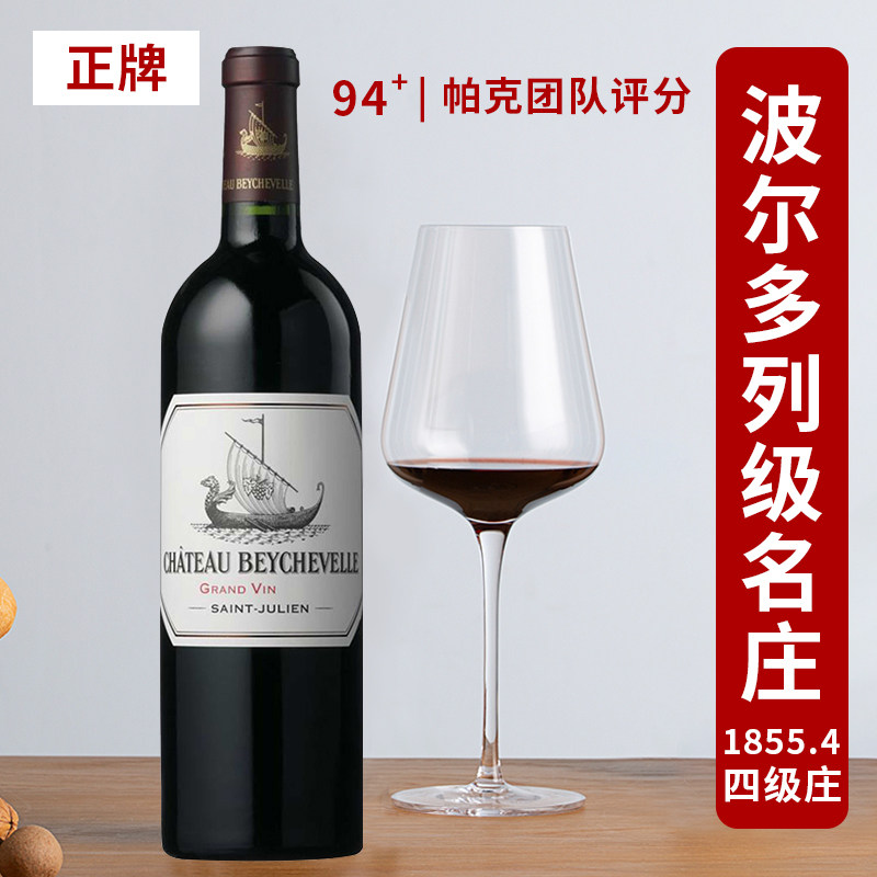 法国波尔多四级名庄龙船正牌干红葡萄酒BEYCHEVELLE 202*年750ml