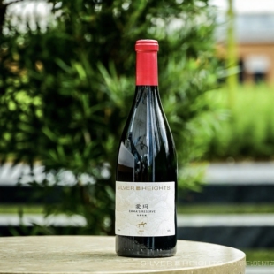 宁夏SILVER HEIGHTS银色高地旗舰款爱玛私家珍藏干红葡萄酒 750ML