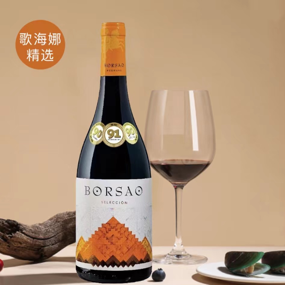 搏颂歌海娜精选干红葡萄酒BORSAO