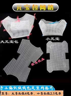 包包网格定型片塑料网格