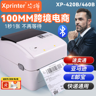 芯烨XP 420B速卖通亚马逊fba虾皮E邮宝跨境电商460B快递单打印机
