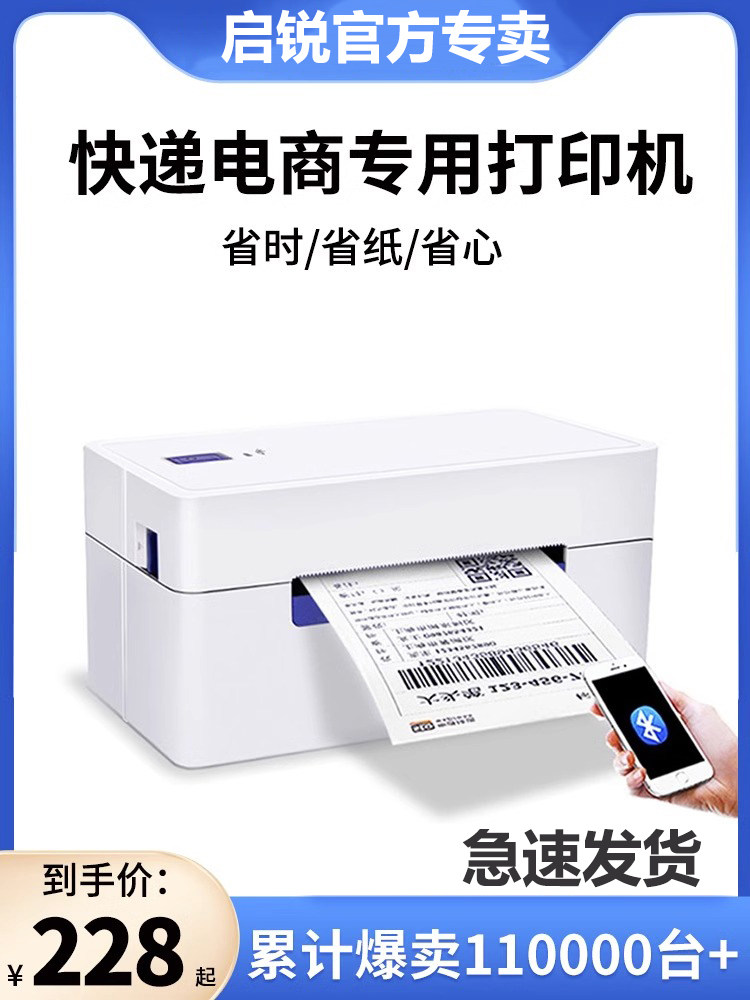 启锐QR368C一联单快递打单机不干胶热敏标签机启瑞QR488BT电子面单蓝牙专用快递单打印机电脑通用版电商订单怎么看?