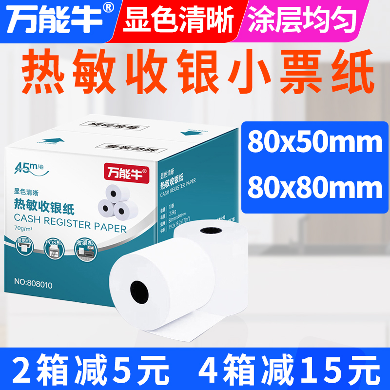 启强打印纸芯烨万能牛