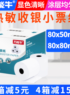 芯烨佳博80*50/80*6080*80热敏打印纸80mm小票纸后厨房外卖打印纸