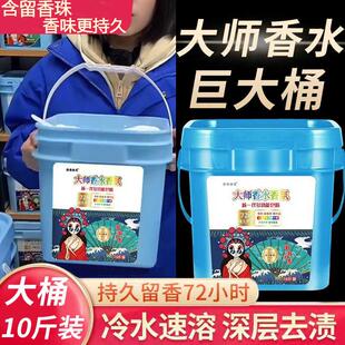 10斤大师香水香氛洗衣粉桶装 皂粉留香珠合一家用香味持久官方正品
