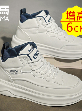 森马增高鞋男丨隐形内增高丨潮牌高级感小白鞋丨皮面厚底高帮板鞋