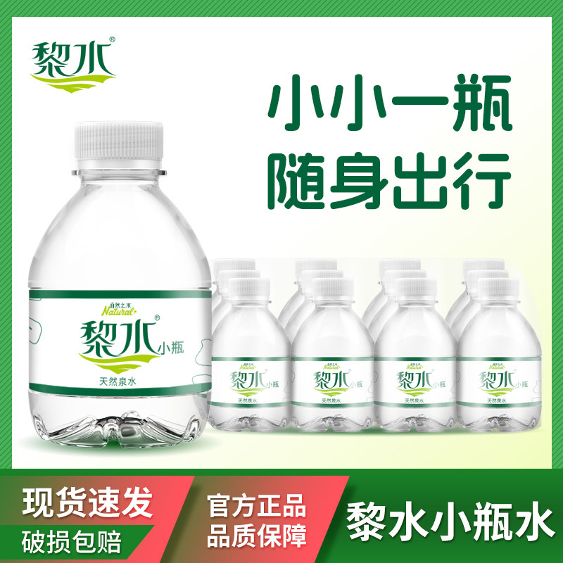 黎水饮用天然泉水小黎水非矿泉水厂家直销包邮饮用水特价破损包赔