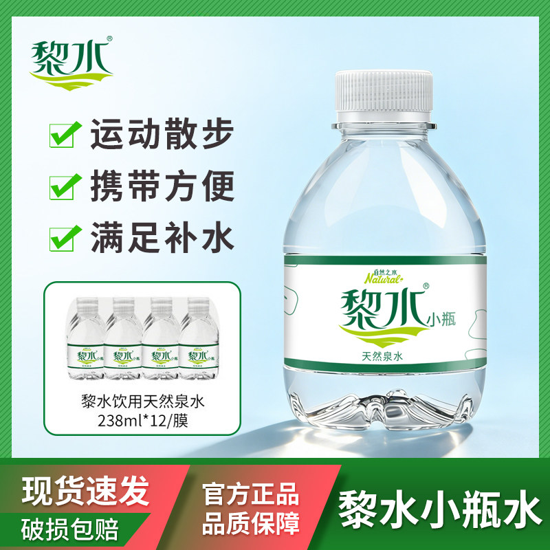 黎水矿泉水定制订做logo标签图片