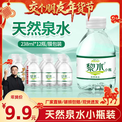 黎水非矿泉水儿童小瓶饮用水