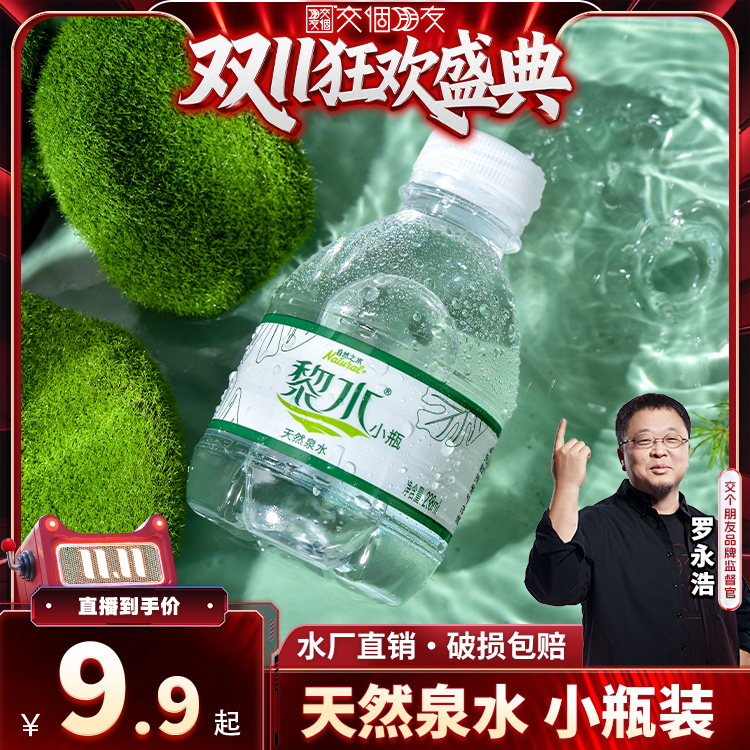 黎水非矿泉水儿童小瓶饮用水