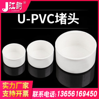 【堵头/闷头】U-PVC纳米曝气增氧管爆气氧盘 管道管件配件