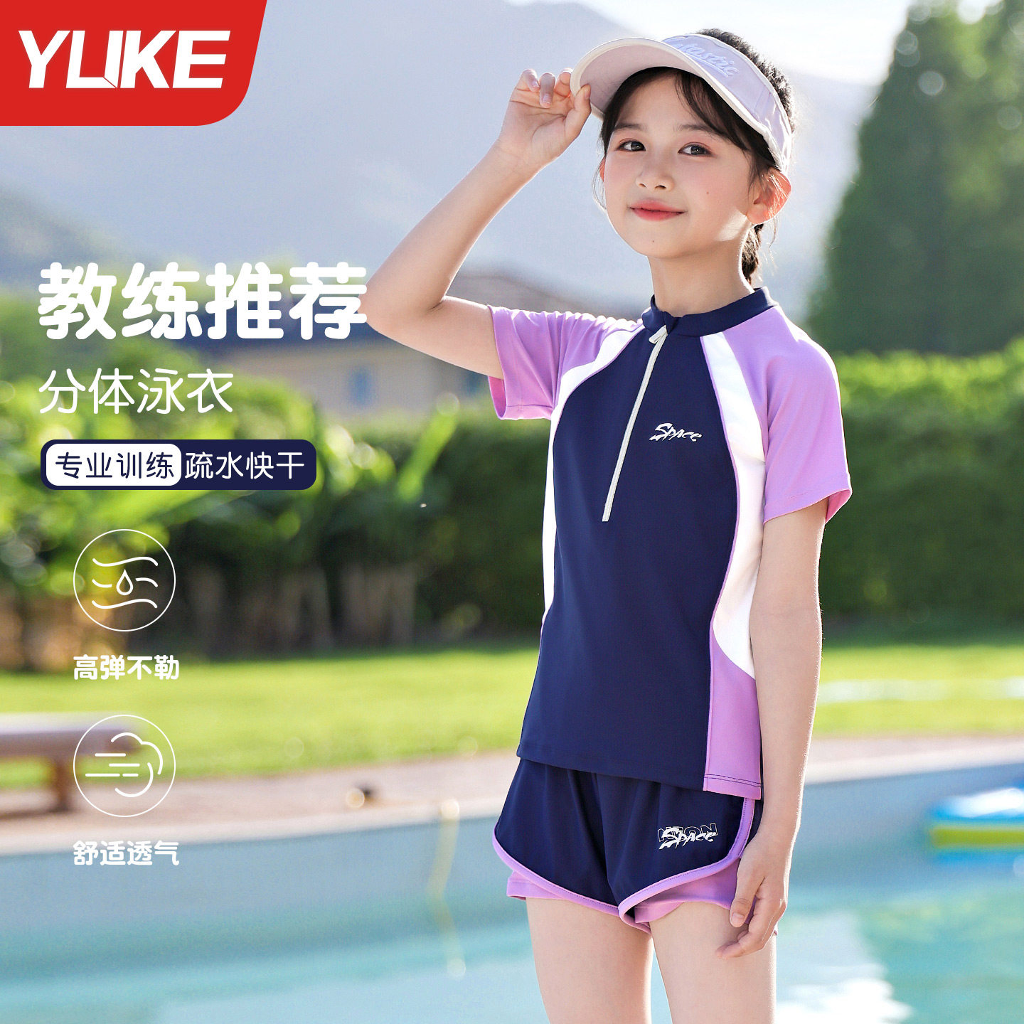 儿童泳衣女童2026新款中大童童分体泳衣防晒速干短袖专业游泳装备