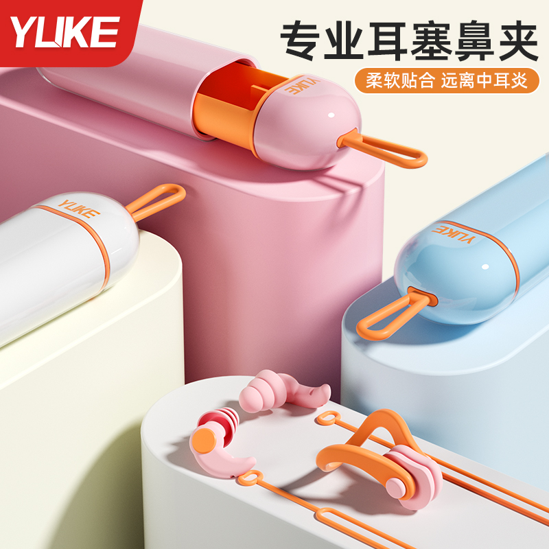 羽克专业耳塞鼻夹套装