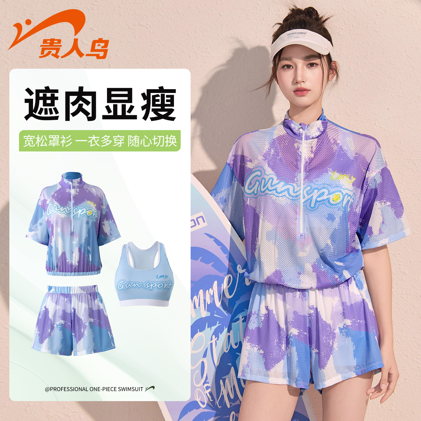 贵人鸟泳衣女分体高级感2026新款微胖遮肉海边度假三件套成人泳装