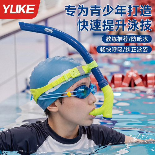 儿童专业自由泳浮潜换气呼吸管