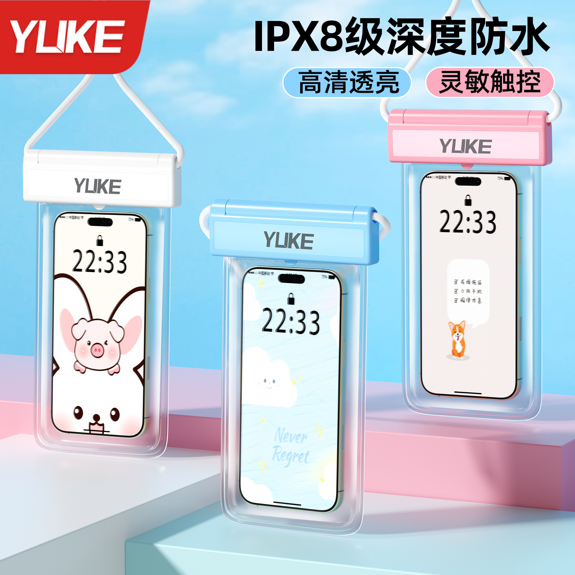 羽克手机透明防水袋多机型适用