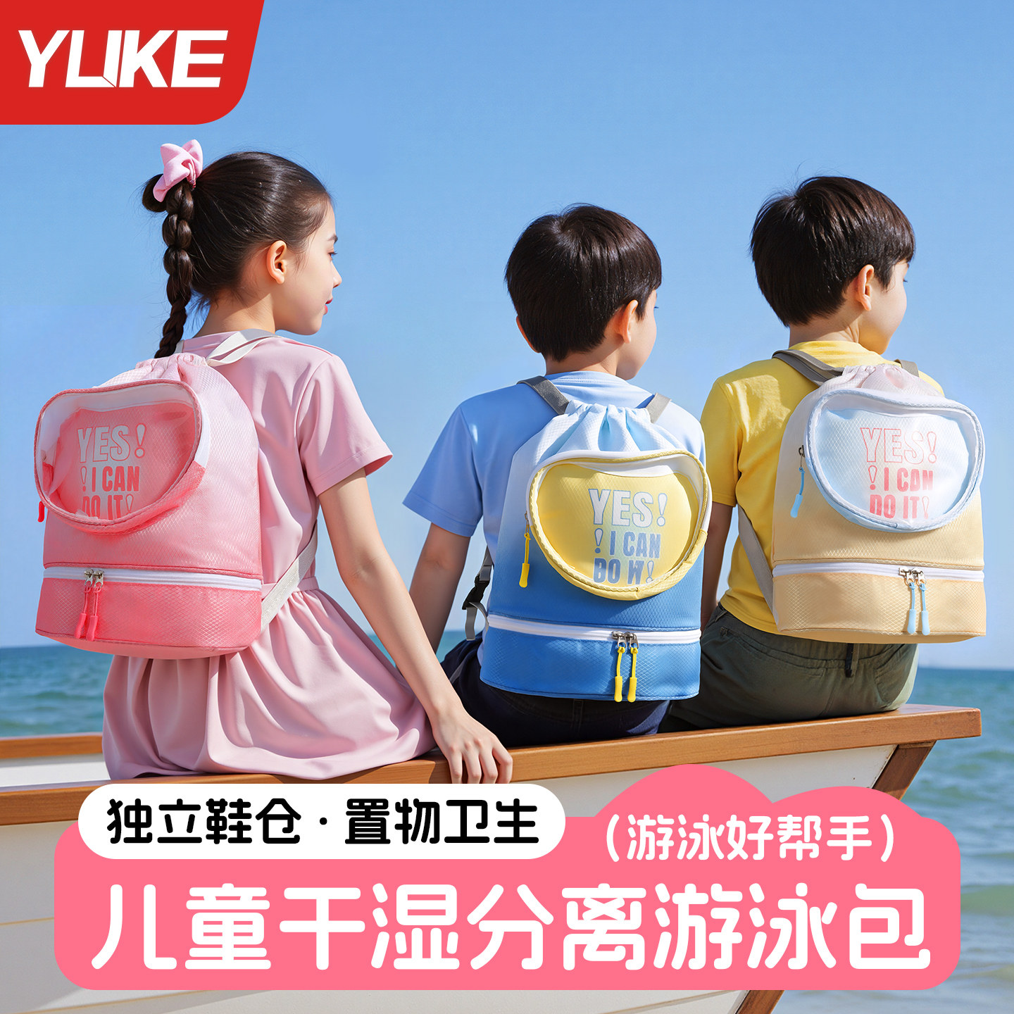 儿童泳包干湿分离双肩防水包男童女童大容量收纳包泳衣装备专用包