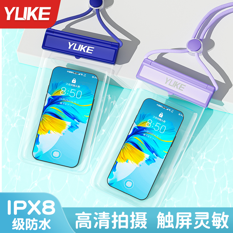羽克手機防水袋透明密封可觸屏