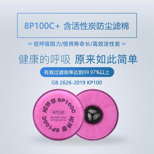 呼享 8P100C含活性炭高效防尘滤棉 (减除有机异味)