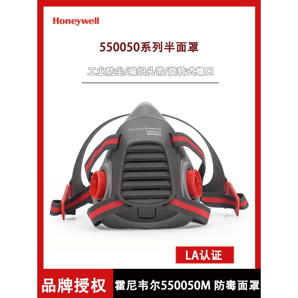 Honeywell霍尼韦尔550050M硅胶防毒面具NORTH防护半面罩套装 P100