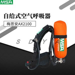 原装梅思安MSA10165419 AX2100自给式正压空气呼吸器救援防护
