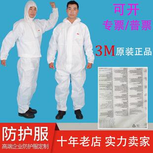 3M防护服4515白色连体4510隔离衣防尘防静电无纺布一次性防护衣
