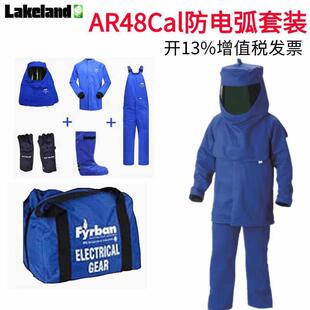 雷克兰 48cal防电弧服套装AR48卡阻燃服电力安全防护服套装