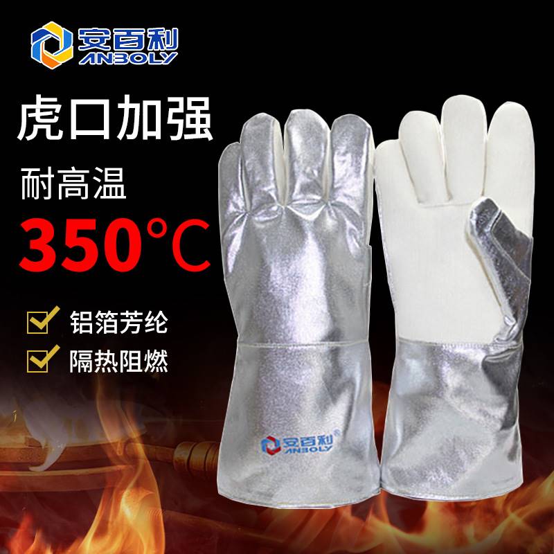 安百利ABL-S533耐高温手套 350度铝箔芳纶隔热阻燃 锻造加厚