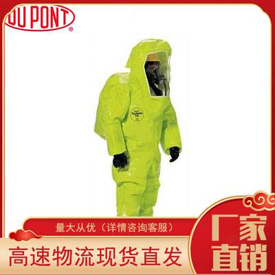 杜邦BR527T防化服 杜邦B级防护服 Tychem BR化学防护服