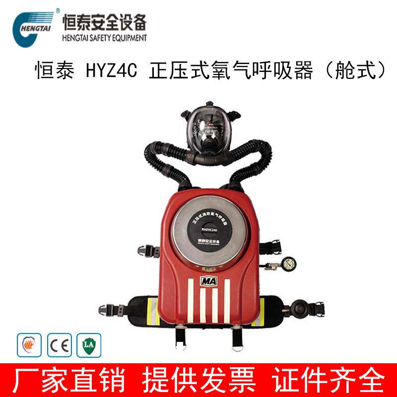 恒泰 HYZ4(C) 正压式氧气呼吸器（舱式）消防便捷呼吸器