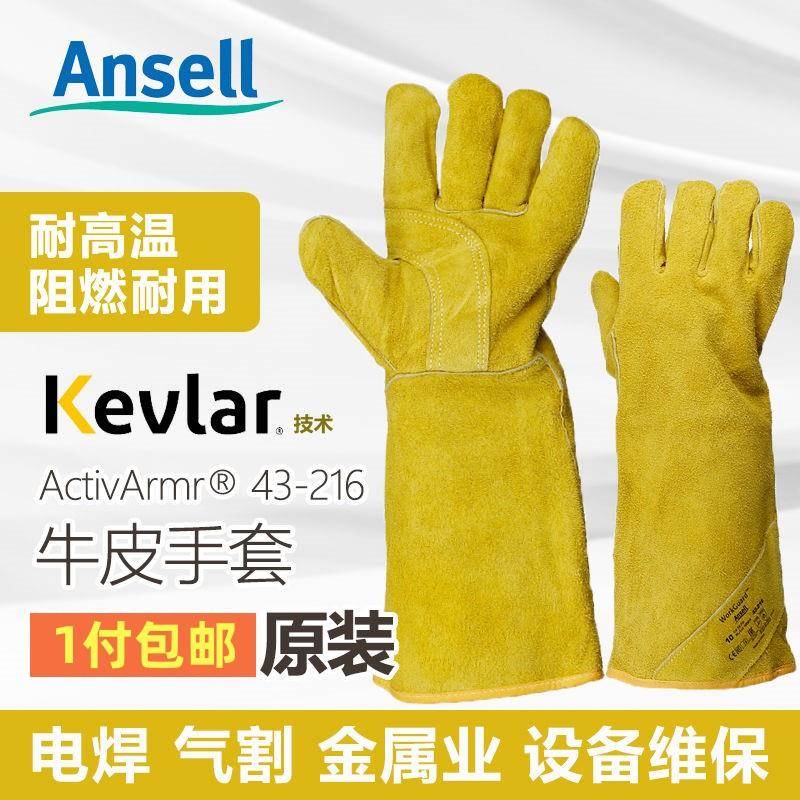 安思尔43-216电焊手套凯夫拉防火线全皮加长隔热防火手套包邮正品