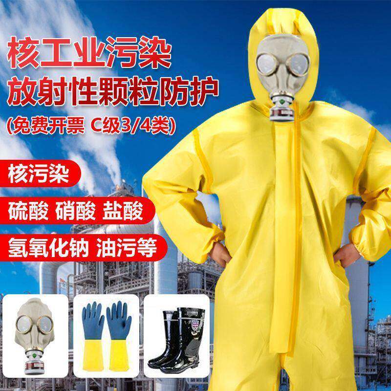防核辐射防护衣国家标准德国耐酸碱防腐蚀核工业处理连身防化服