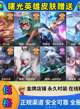 曙光英雄典藏绘卷皮肤赠送龙晶改名卡绘本绘卷传说iOS甜梦环游