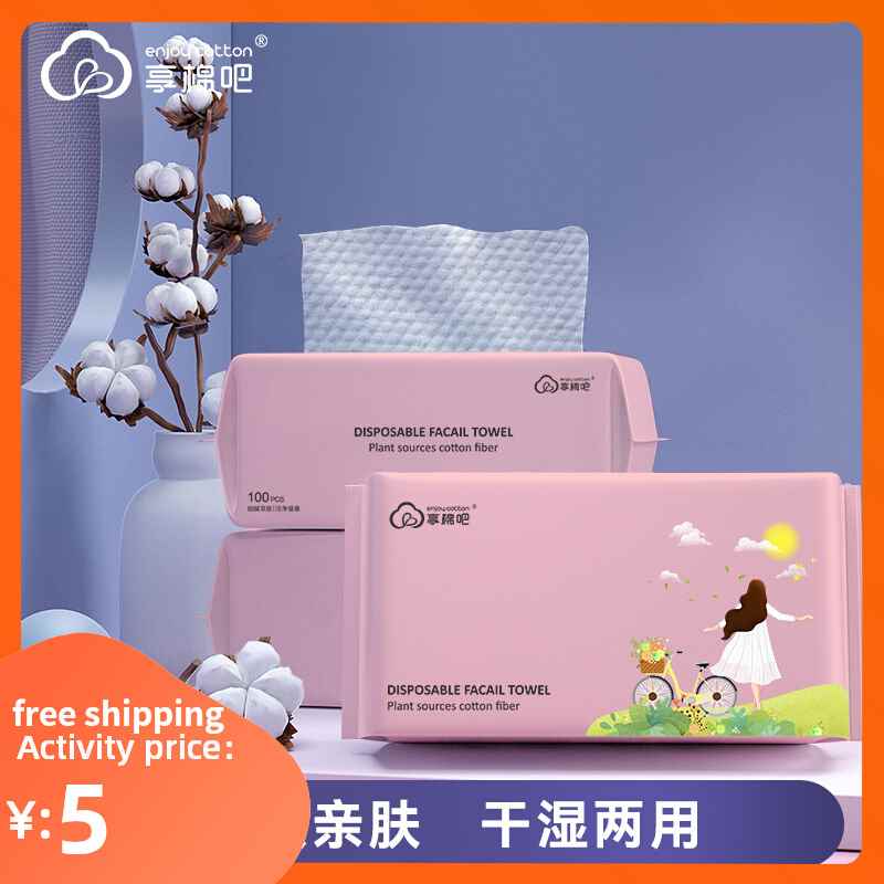 Facial towel face cleaning makeup remover cotton洁面巾纯棉