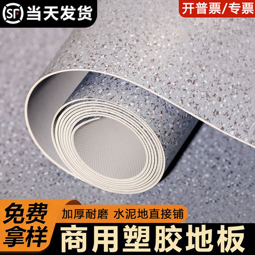 加厚密实塑胶地板！防水防滑阻燃